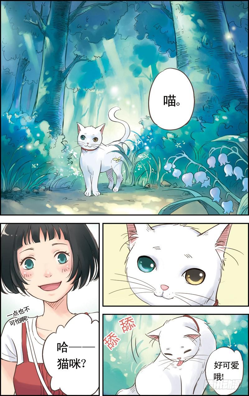 蓝鲤镇漫画,第一回 误入水城1图