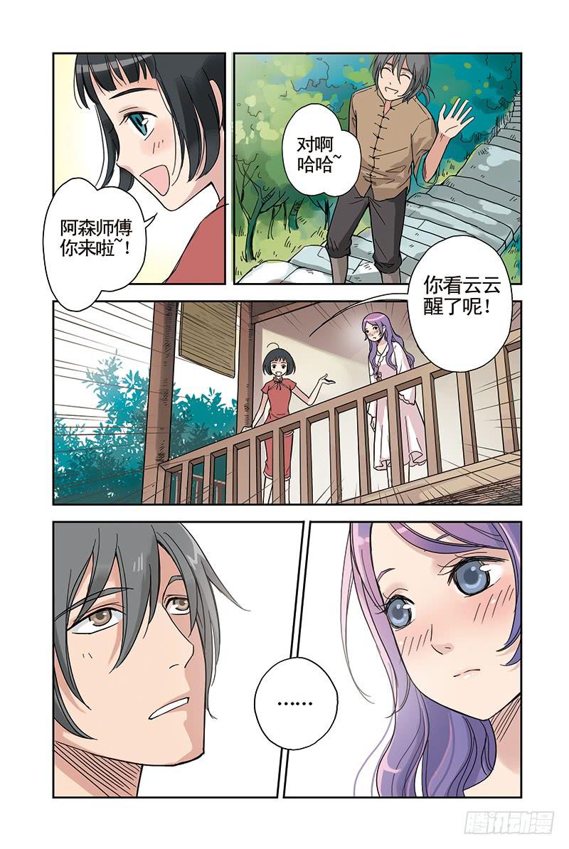 蓝鲤镇漫画,第18回 苏醒2图