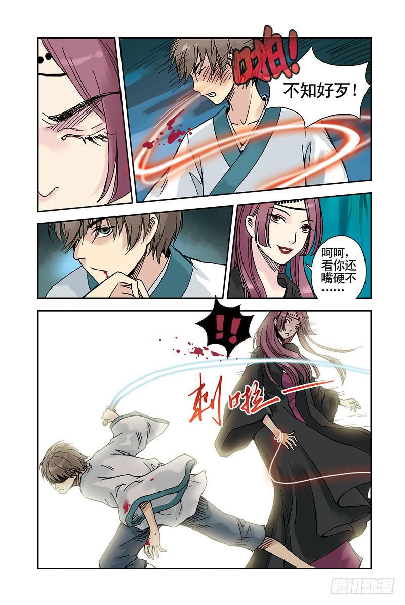 蓝鲤镇漫画,第21回 木魂剑2图