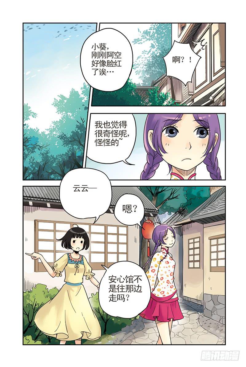 蓝鲤镇漫画,第11回 萌动.22图