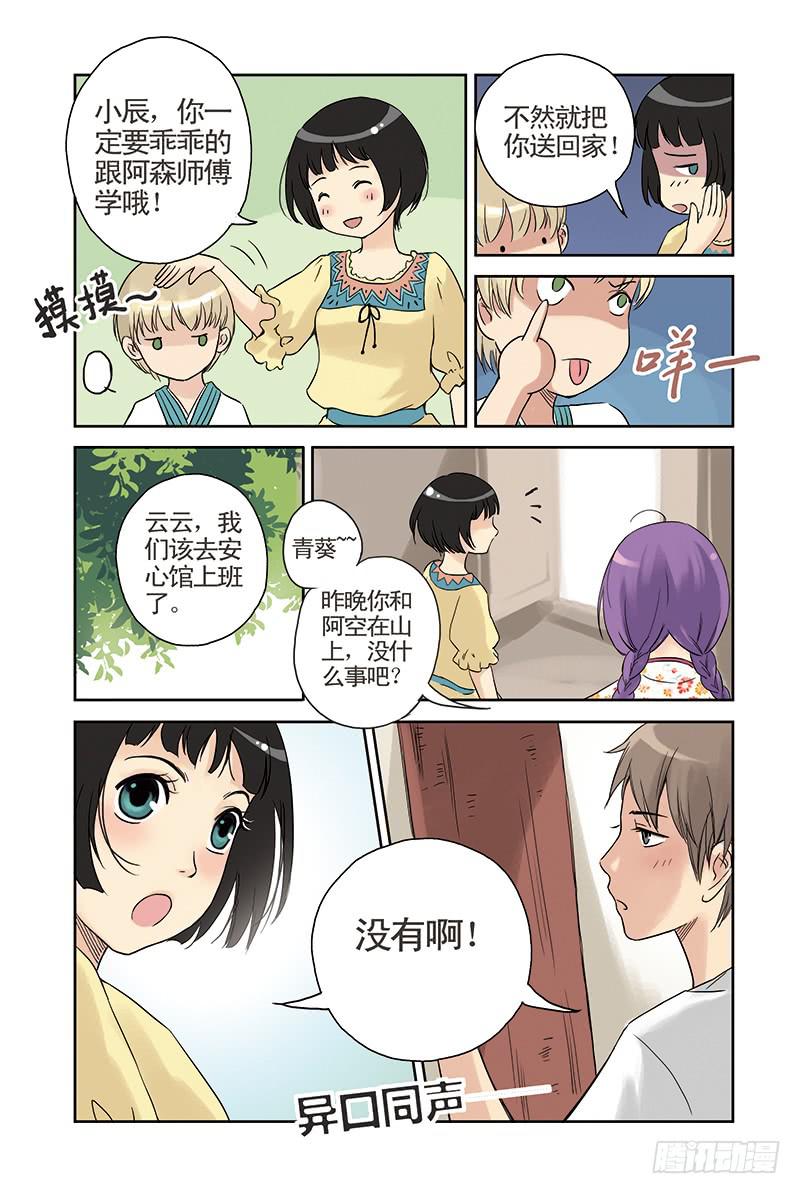 蓝鲤镇漫画,第11回 萌动.21图