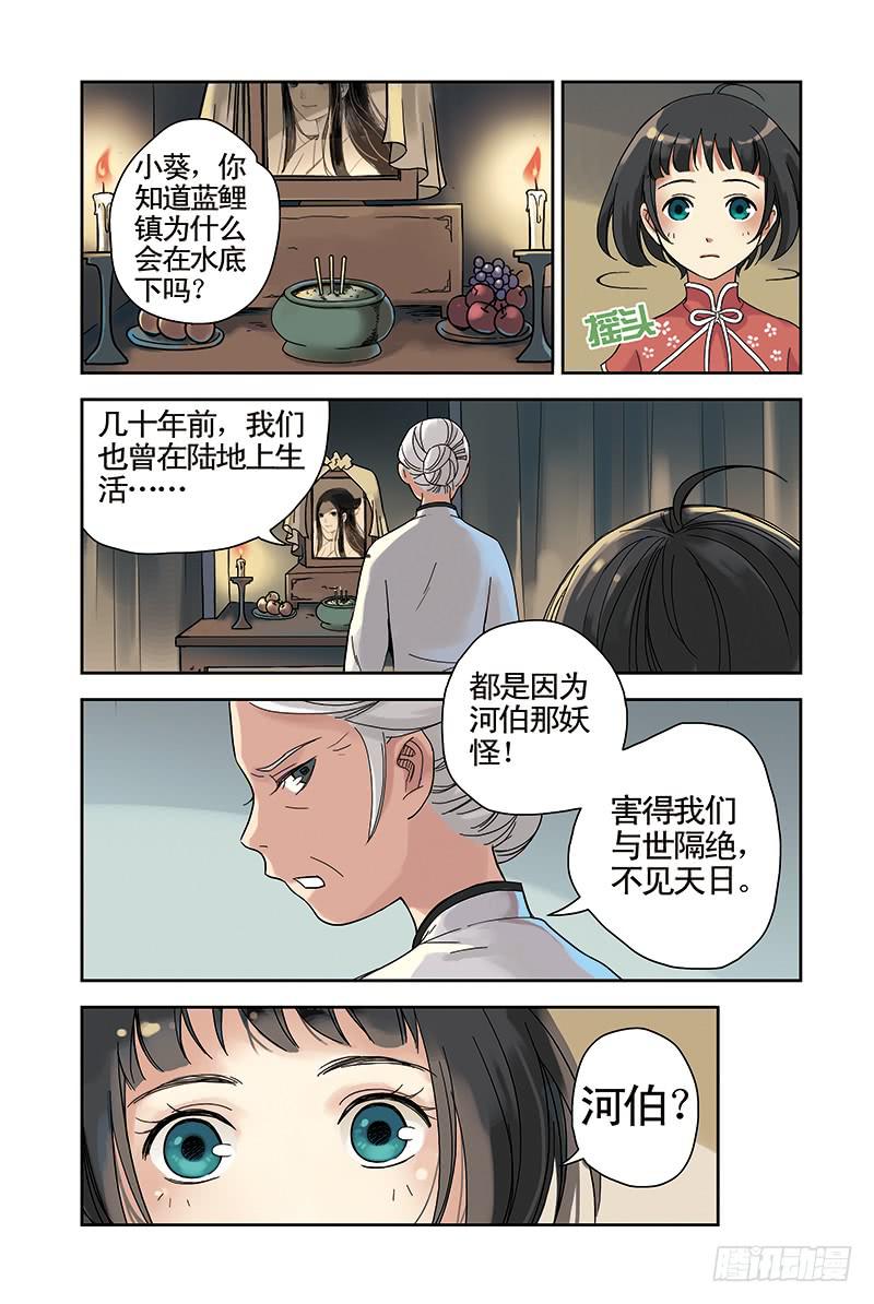 蓝鲤镇漫画,第15回 破蛊.22图