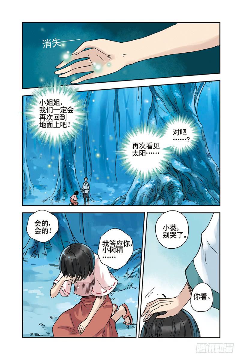 蓝鲤镇漫画,第21回 木魂剑2图