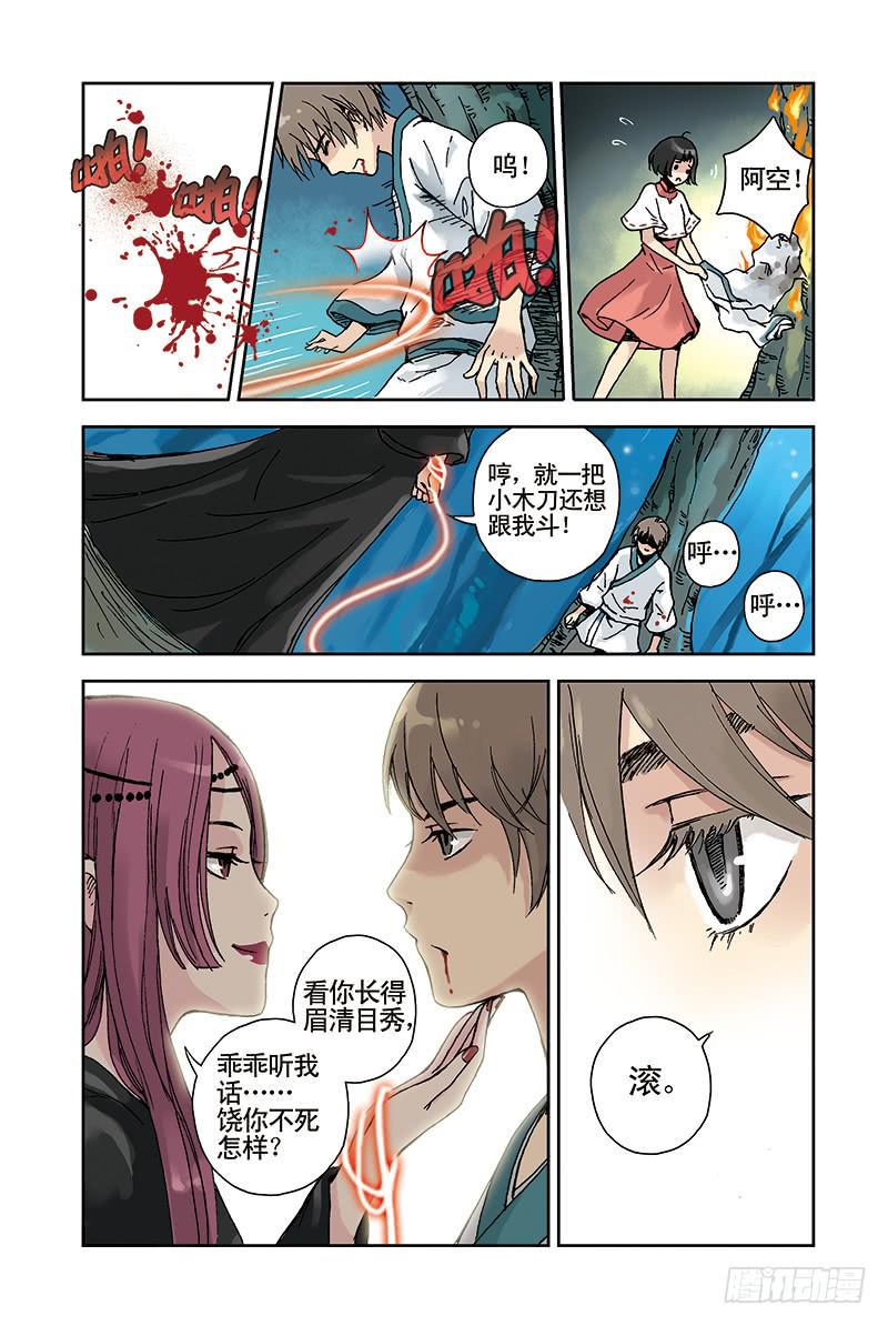 蓝鲤镇漫画,第21回 木魂剑1图