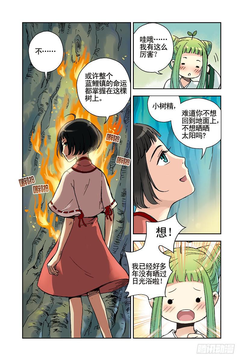 蓝鲤镇漫画,第21回 木魂剑1图
