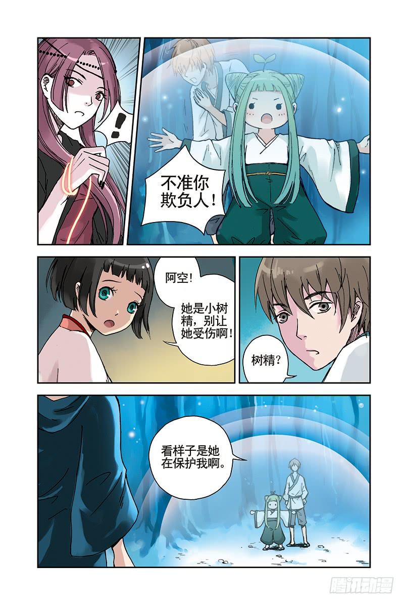 蓝鲤镇漫画,第21回 木魂剑1图