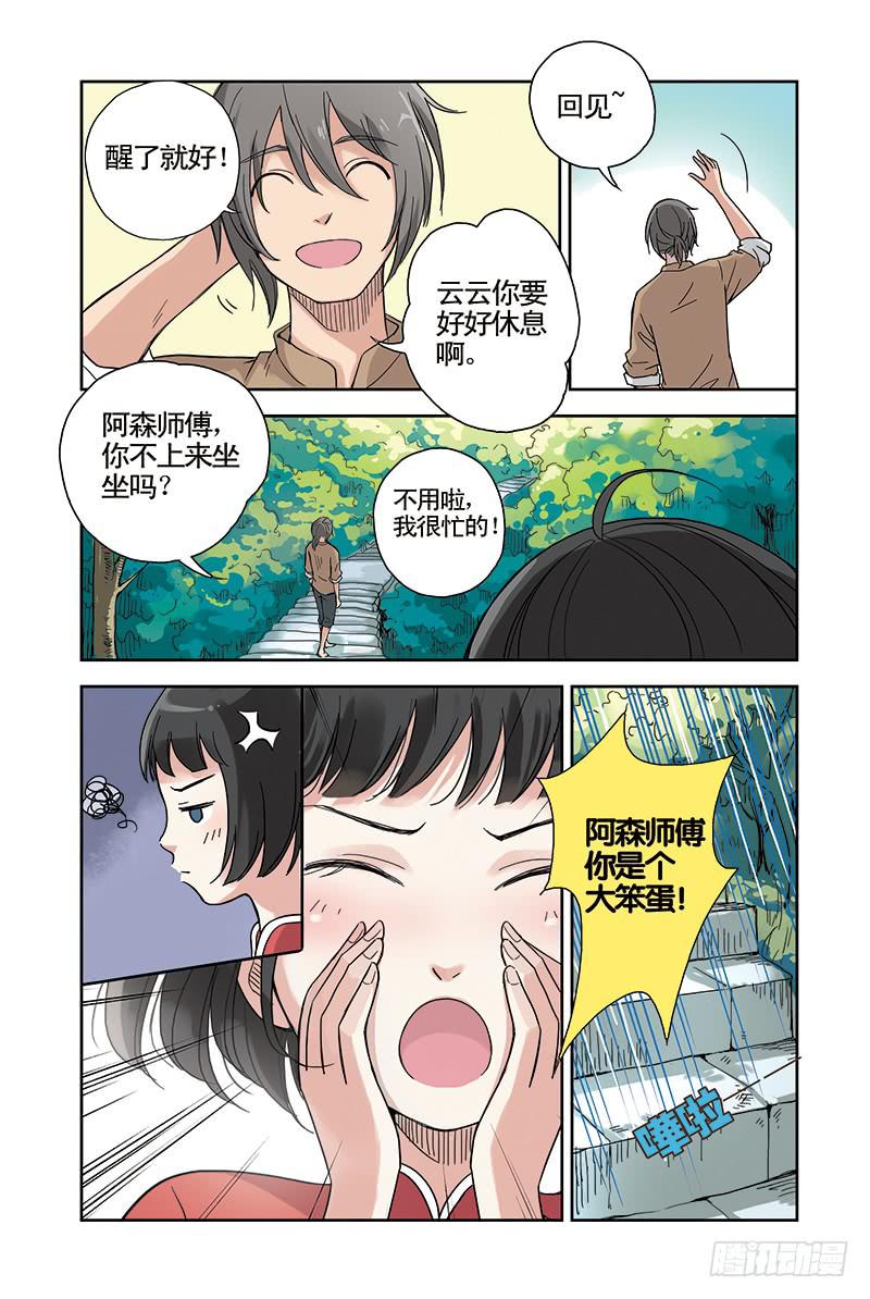 蓝鲤镇漫画,第18回 苏醒1图