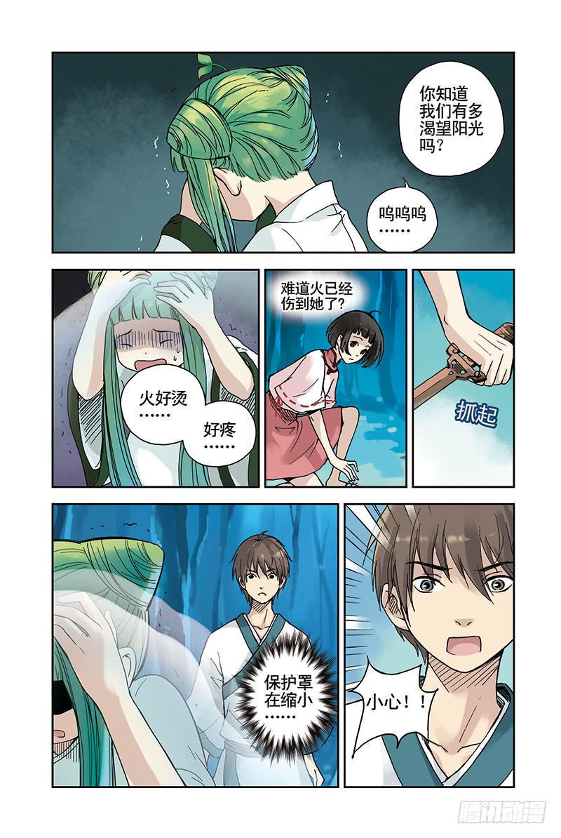 蓝鲤镇漫画,第21回 木魂剑2图