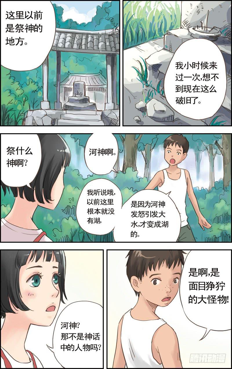 蓝鲤镇漫画,第一回 误入水城1图