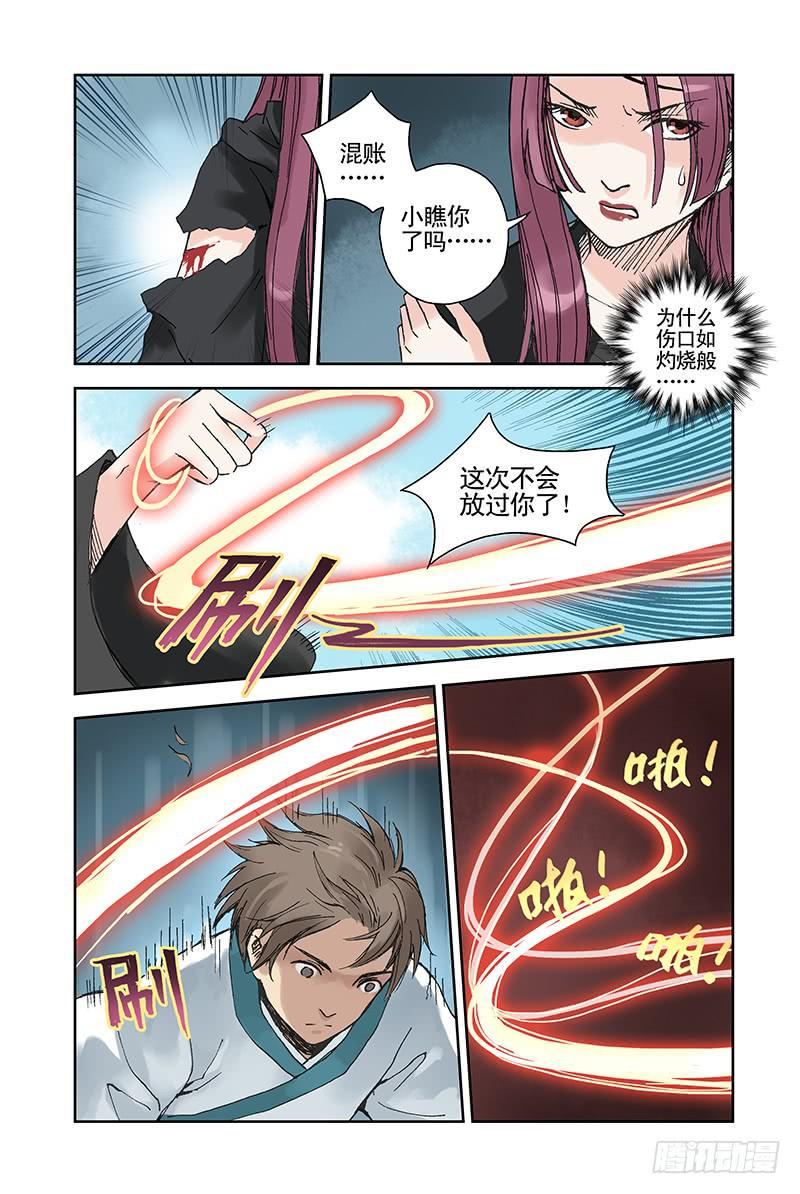 蓝鲤镇漫画,第21回 木魂剑1图