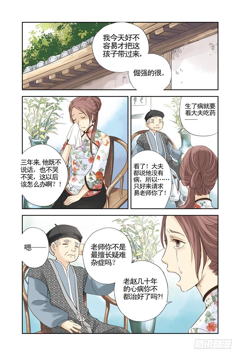 蓝鲤镇漫画,第四回 不说话的男孩（下）2图