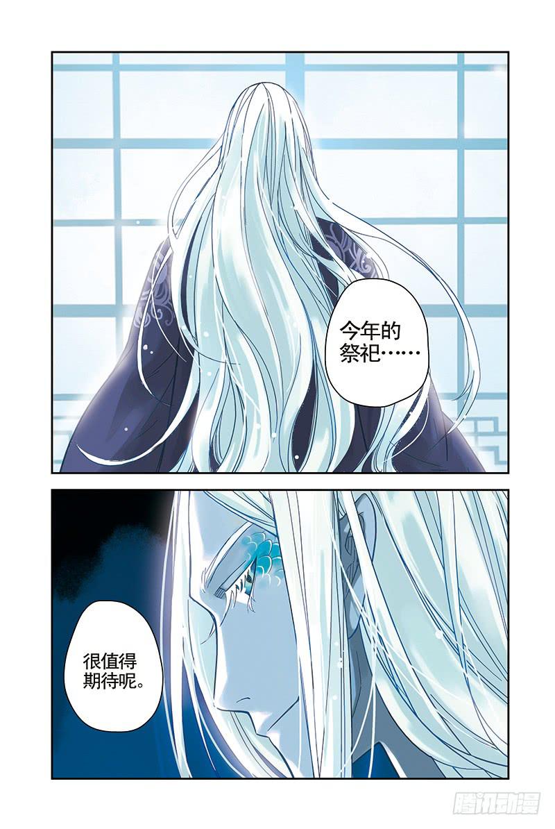 蓝鲤镇漫画,第15回 破蛊.22图