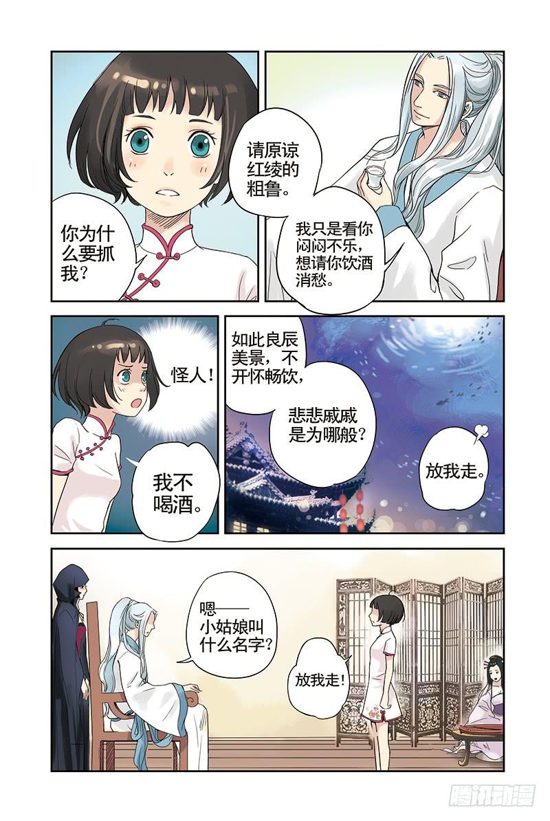 蓝鲤镇漫画,第7回 祭品（下）2图