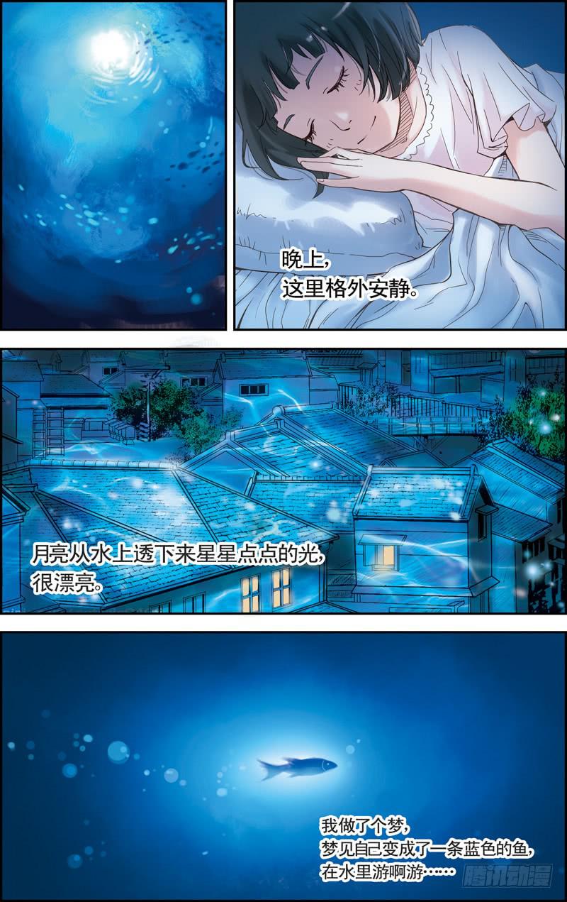 蓝鲤镇漫画,第3回 一切都是崭新的2图