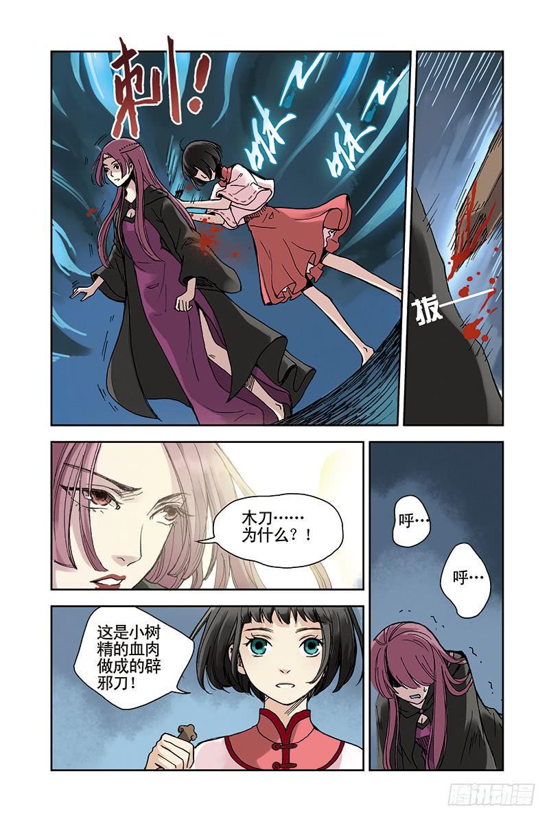 蓝鲤镇漫画,第21回 木魂剑1图