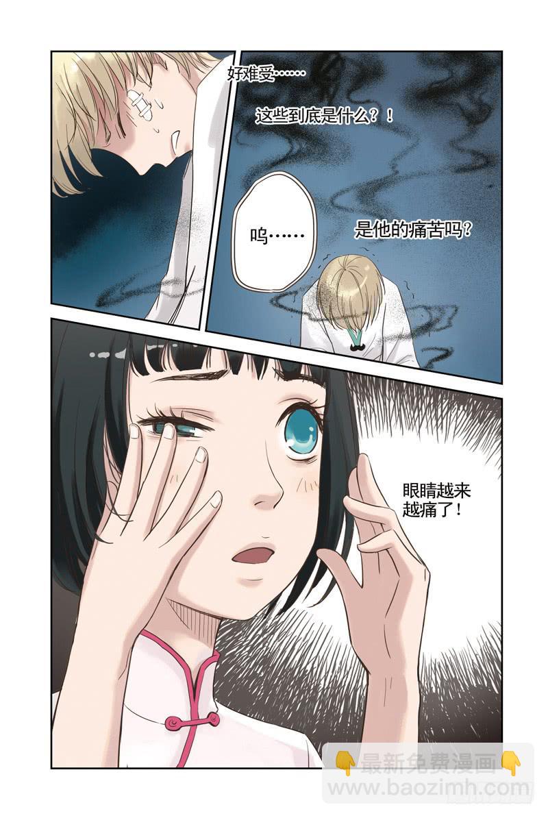 蓝鲤镇漫画,第5回 隐情（上）2图