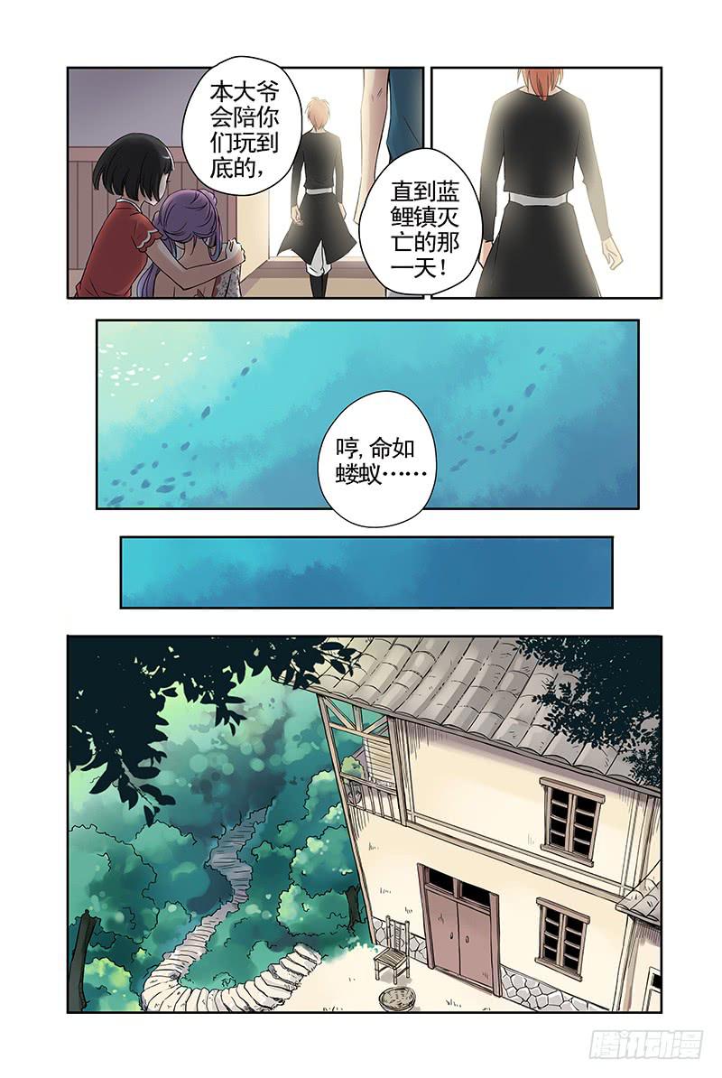 蓝鲤镇漫画,第15回 破蛊.22图