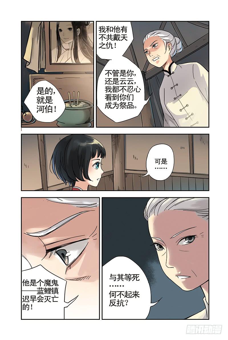 蓝鲤镇漫画,第15回 破蛊.21图