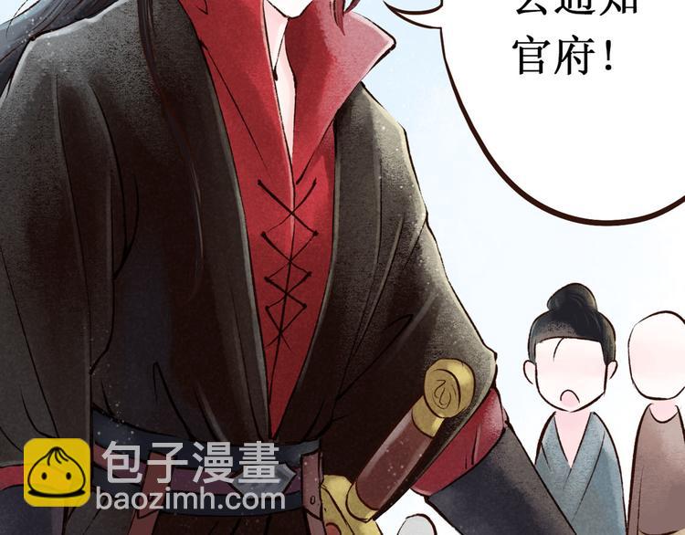 元芳来了漫画,第2话 索命筷（二）大理寺卿2图