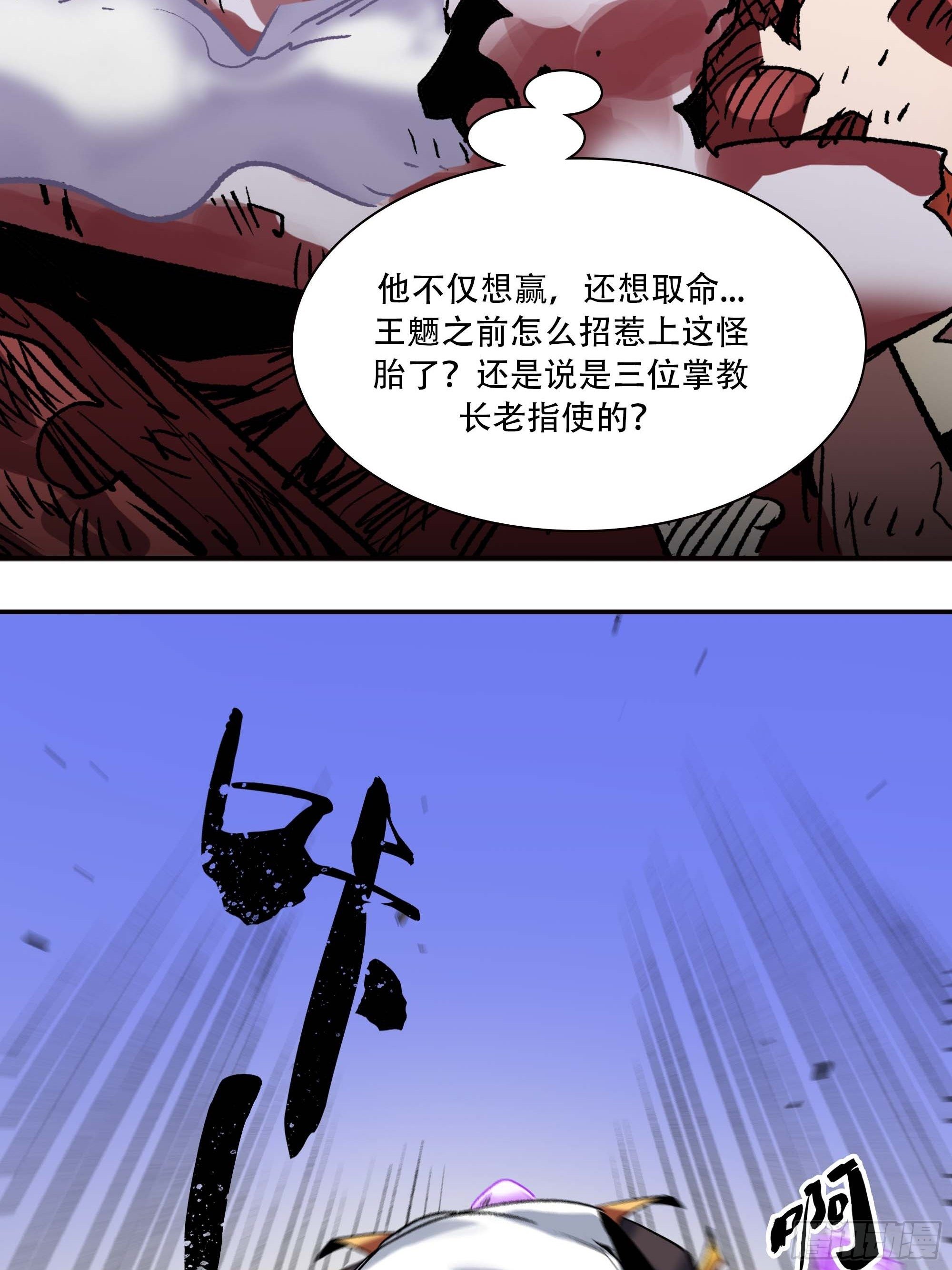 新任教主想从良漫画,我，新教主，要从良！！！1图