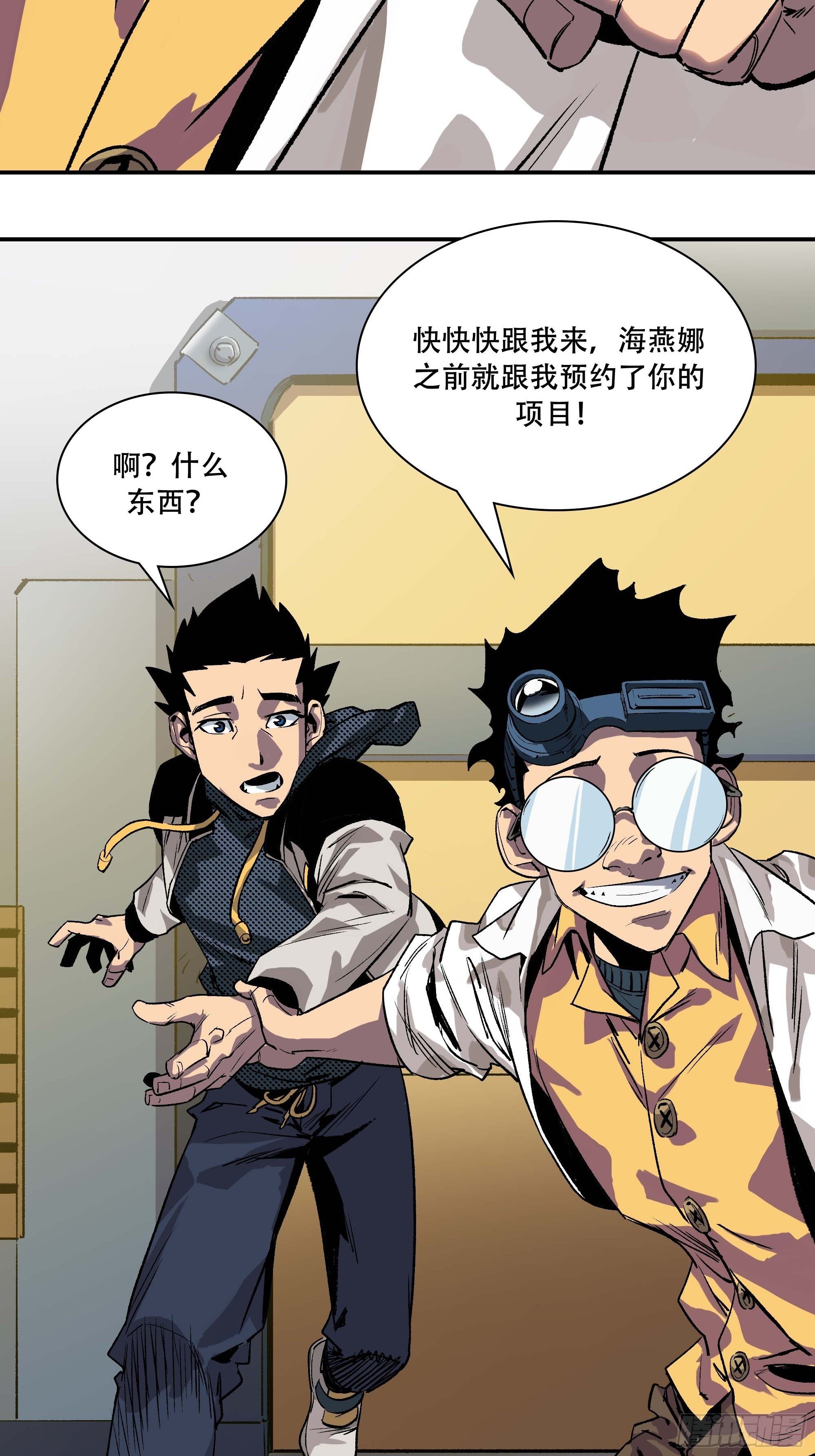 新任教主想从良漫画,打入正义协会内部1图