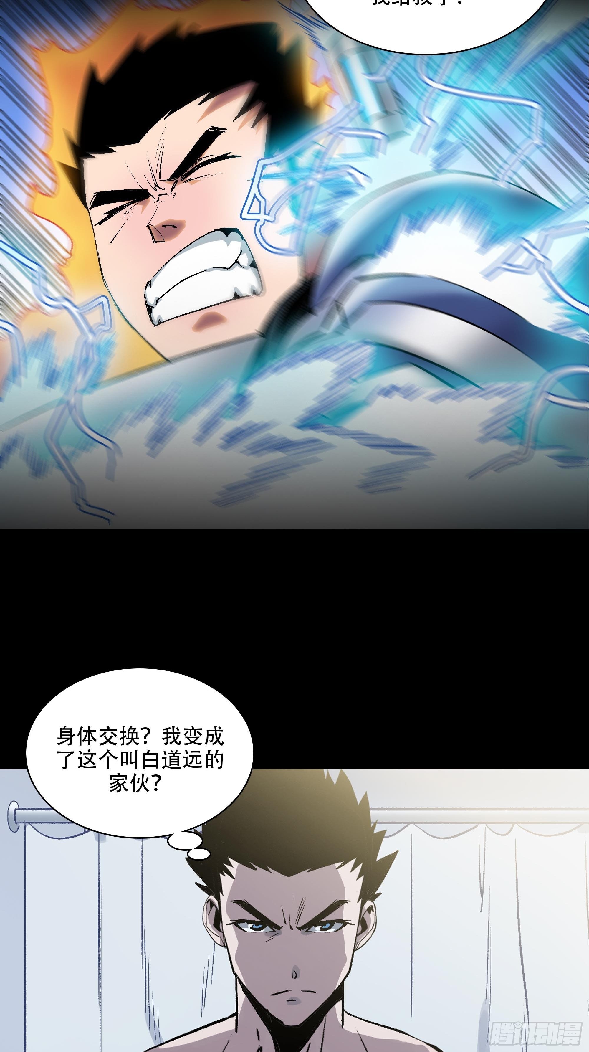 新任教主想从良漫画,预告2图