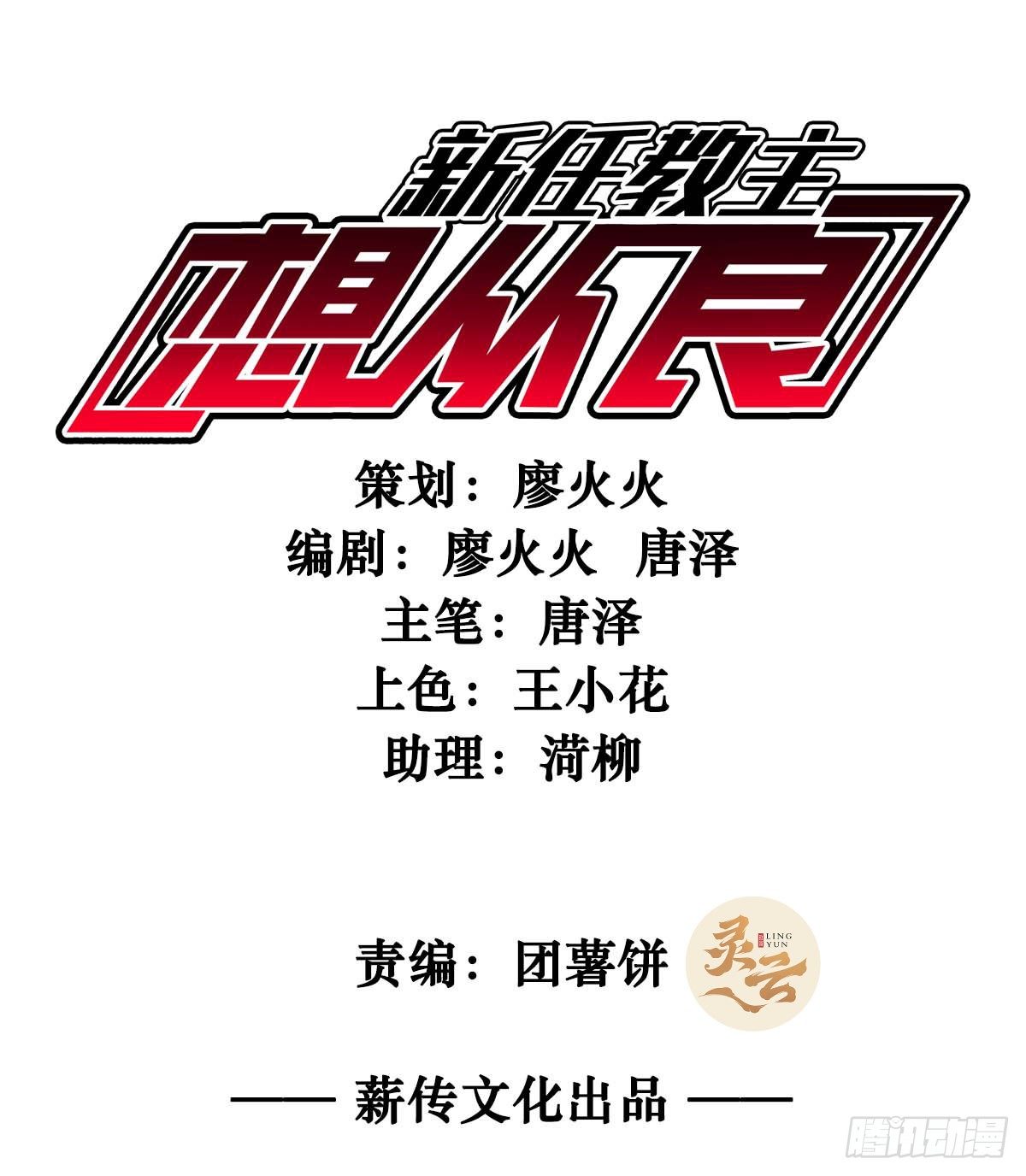 新任教主想从良漫画,小老弟，我教你做人1图