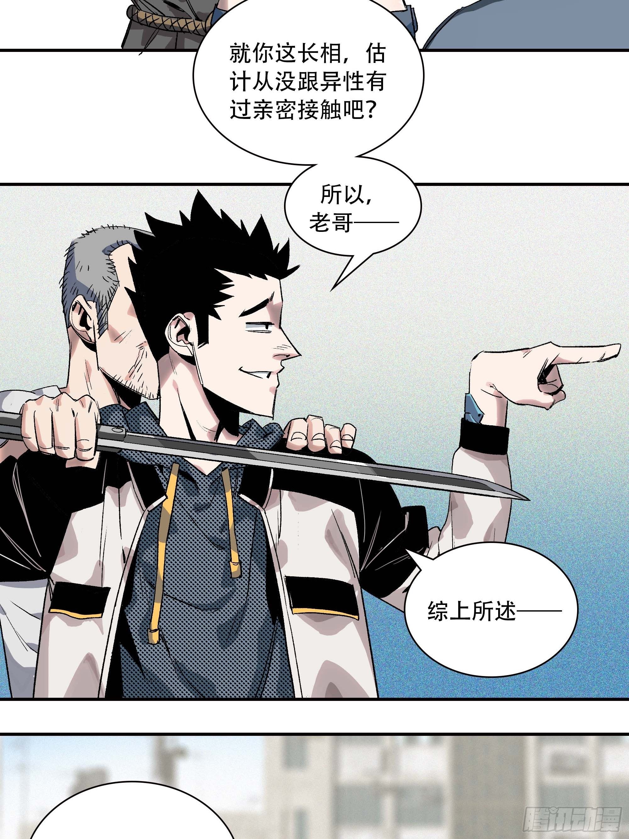 新任教主想从良漫画,我是来杀人的1图