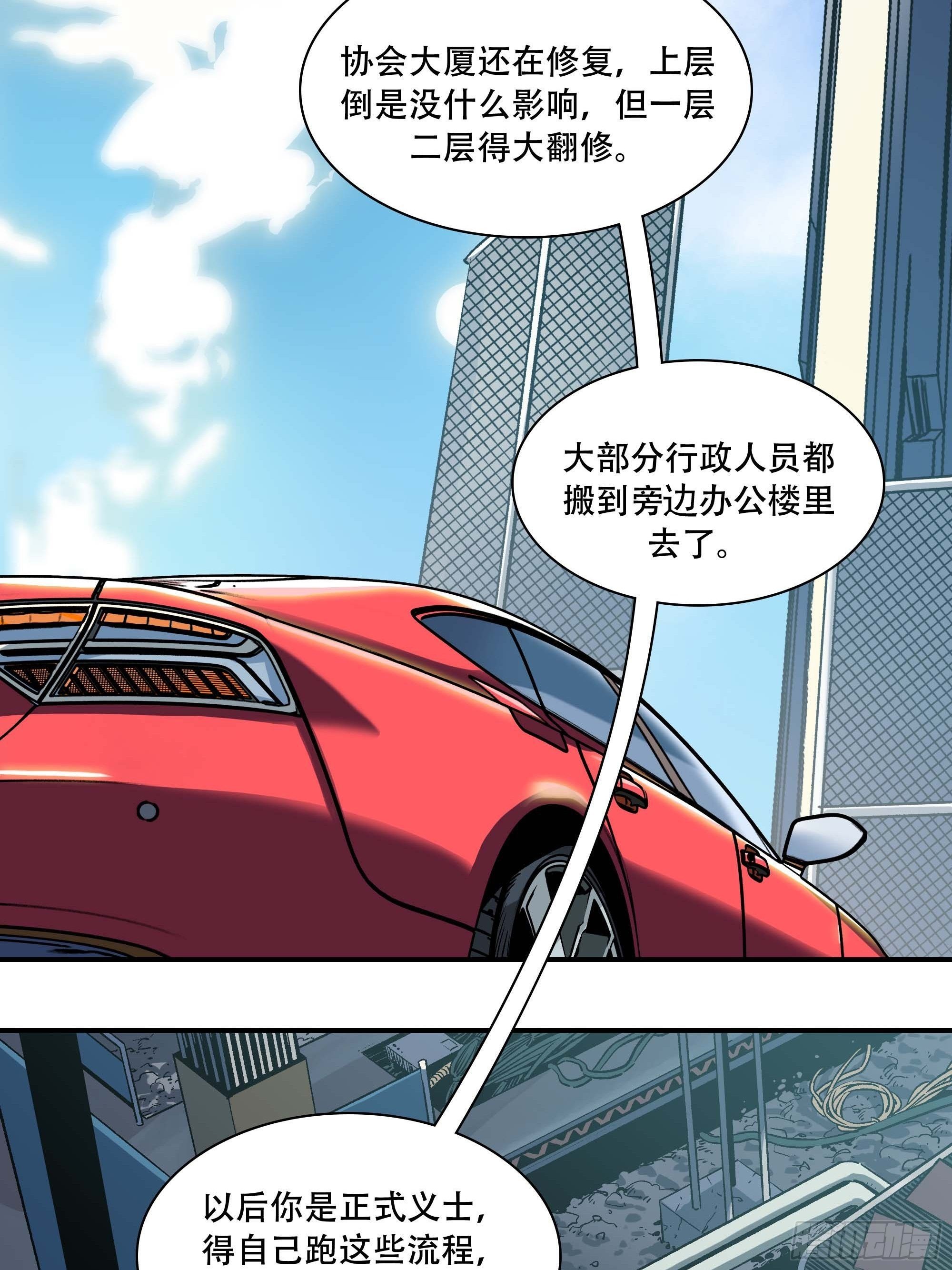 新任教主想从良漫画,打入正义协会内部2图