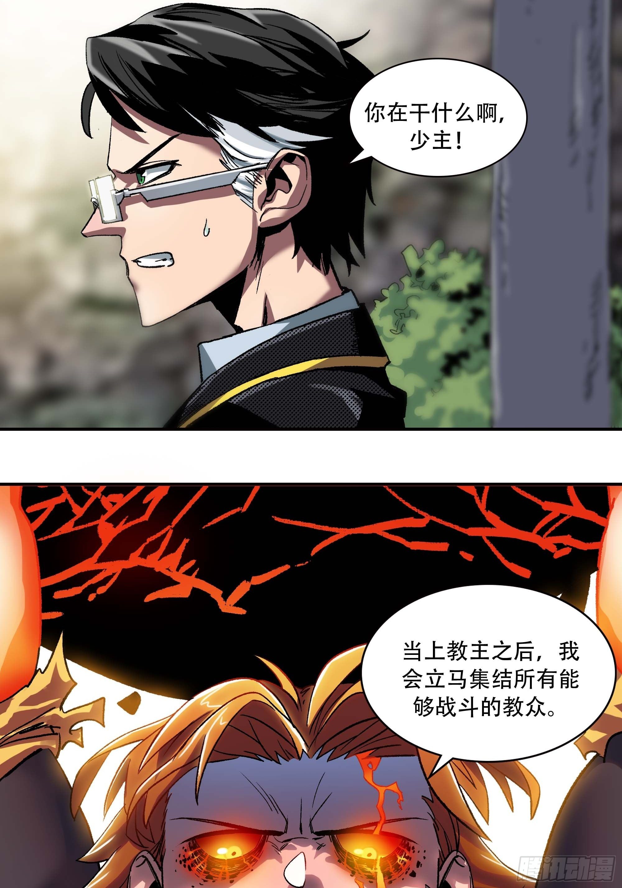 新任教主想从良漫画,我，新教主，要从良！！！2图
