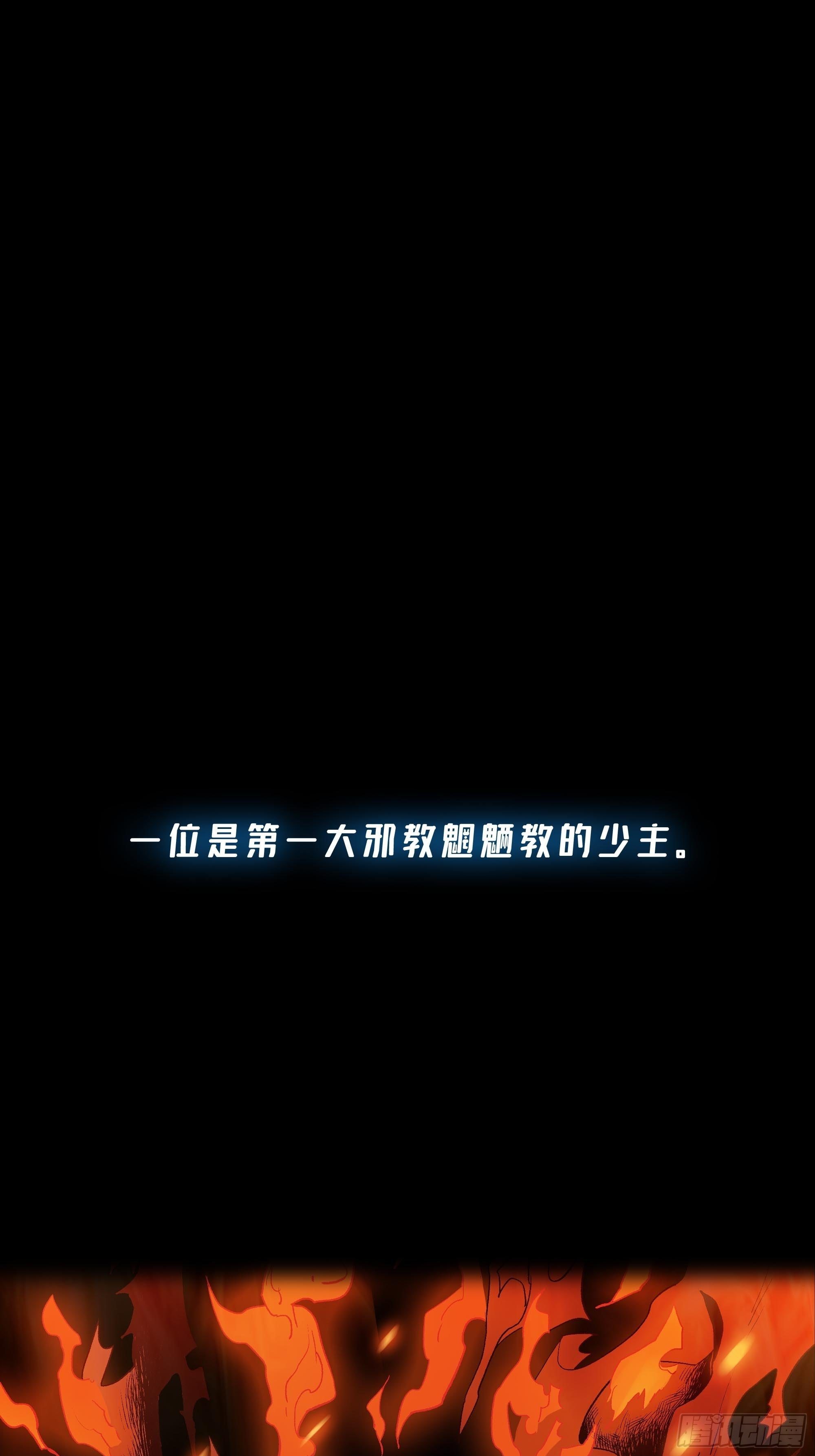 新任教主想从良漫画,预告1图