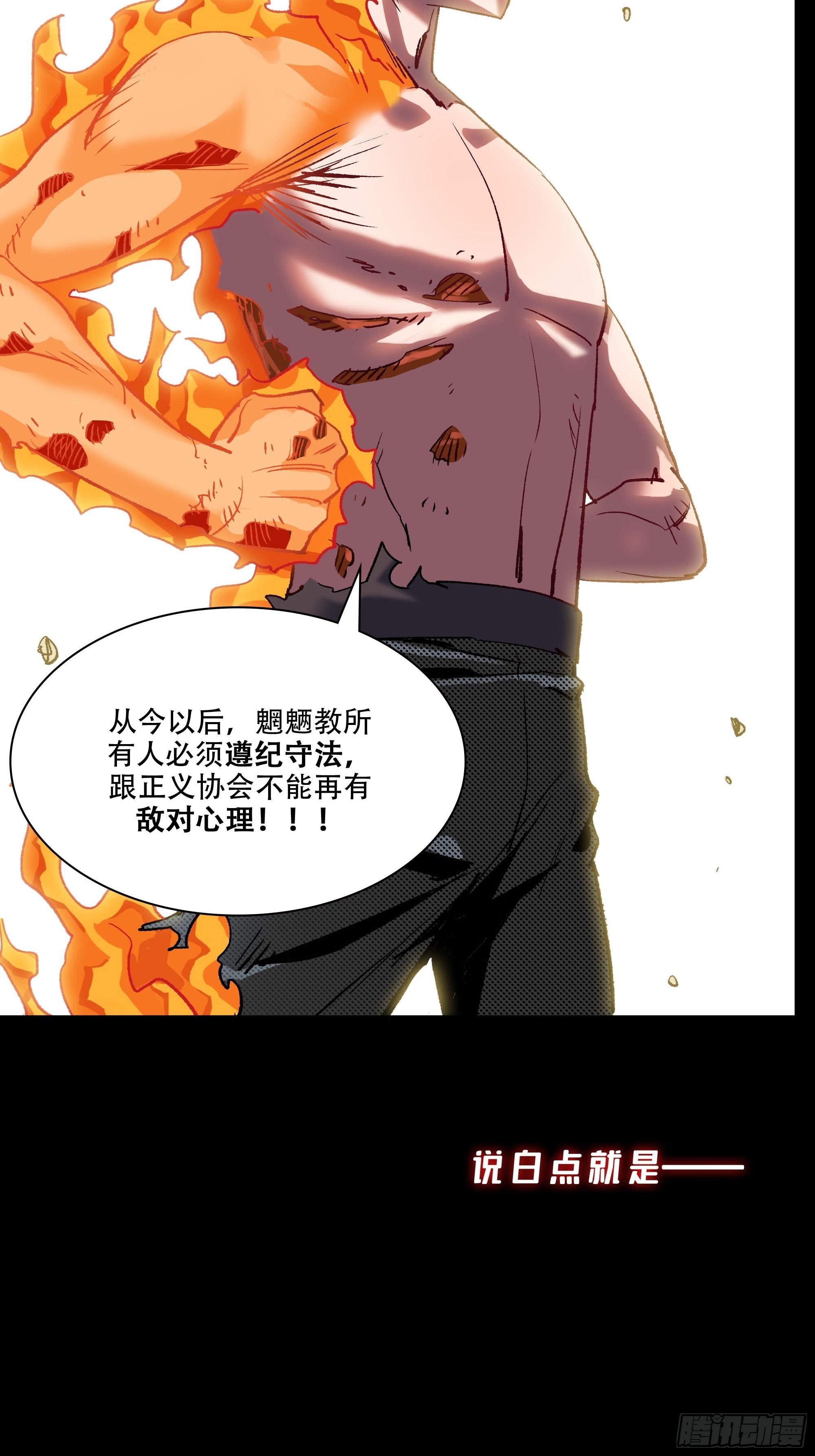 新任教主想从良漫画,预告2图