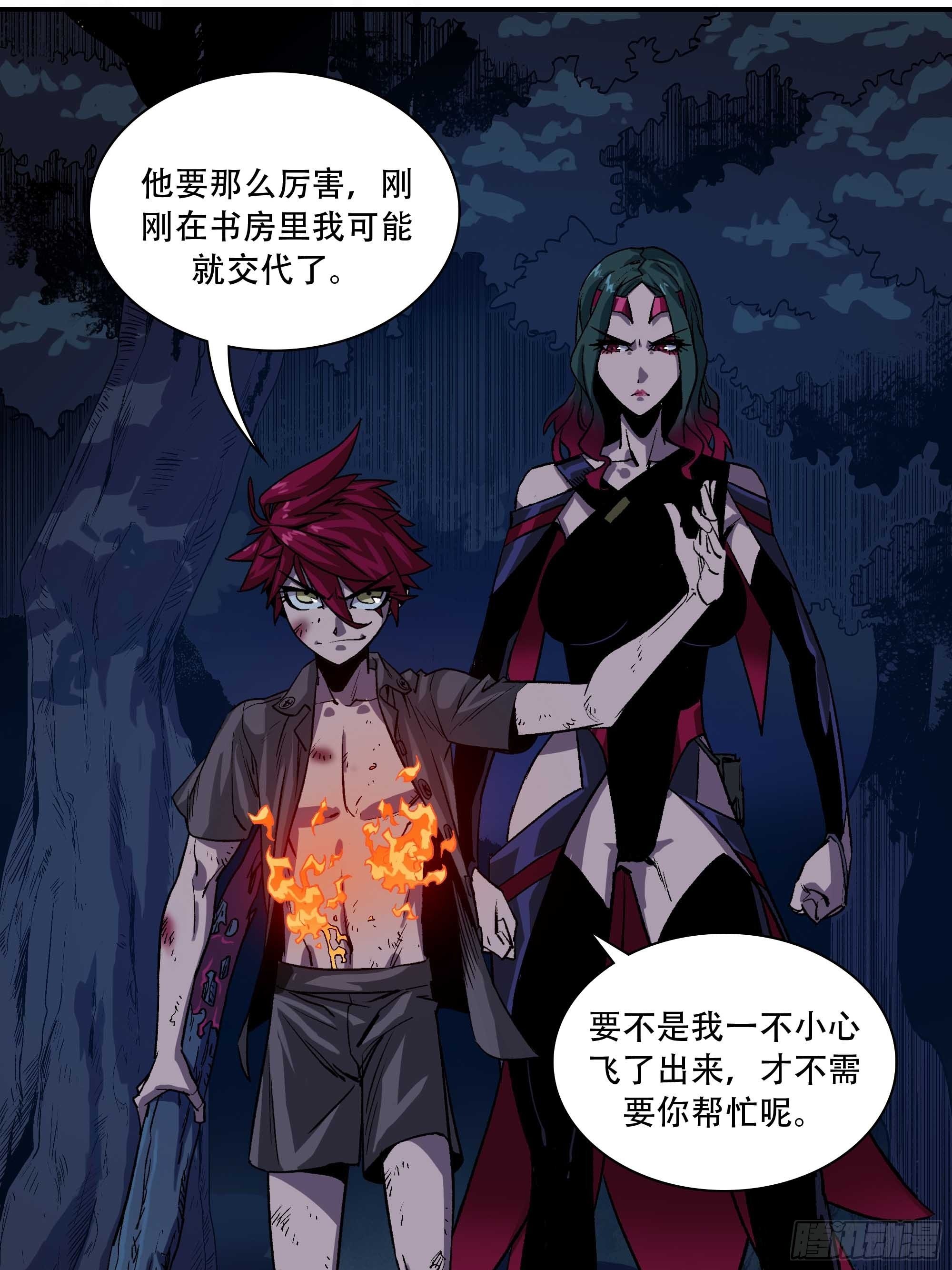 新任教主想从良漫画,我悟了2图