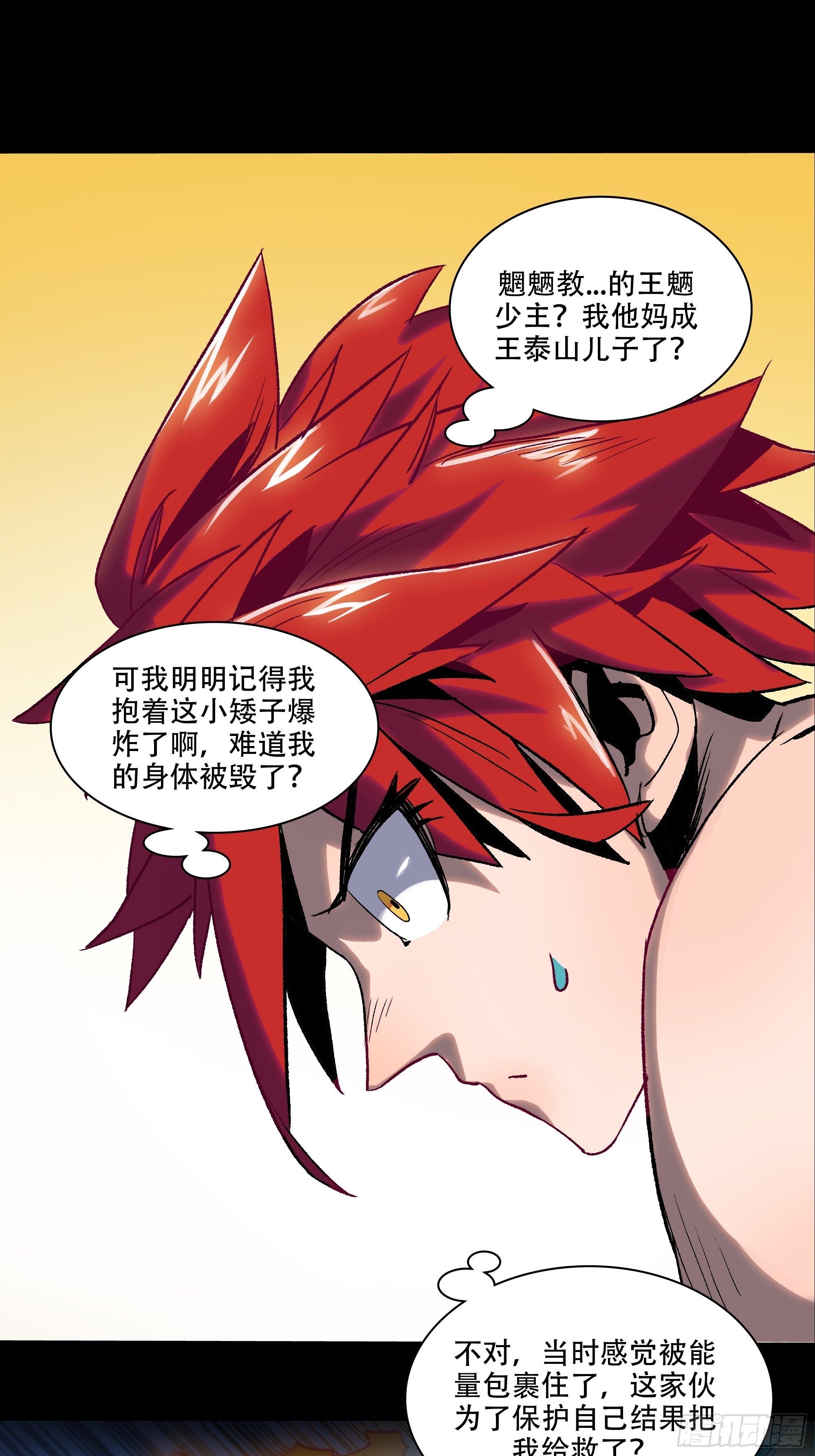 新任教主想从良漫画,预告1图