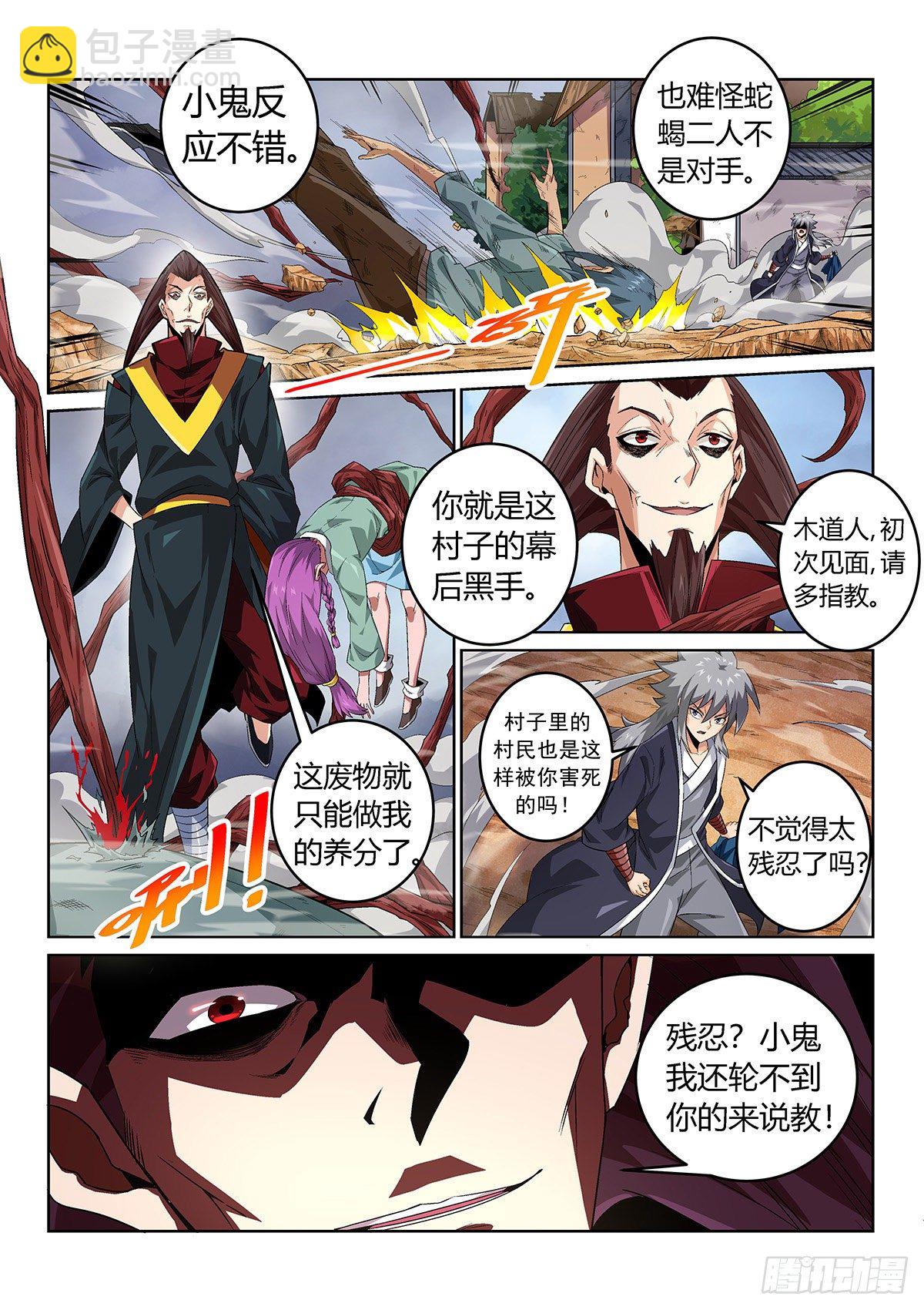 武拳之又三鼎传漫画,狩猎的筹码2图