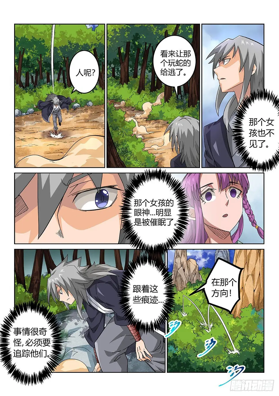 武拳之又三鼎传漫画,神秘女子1图