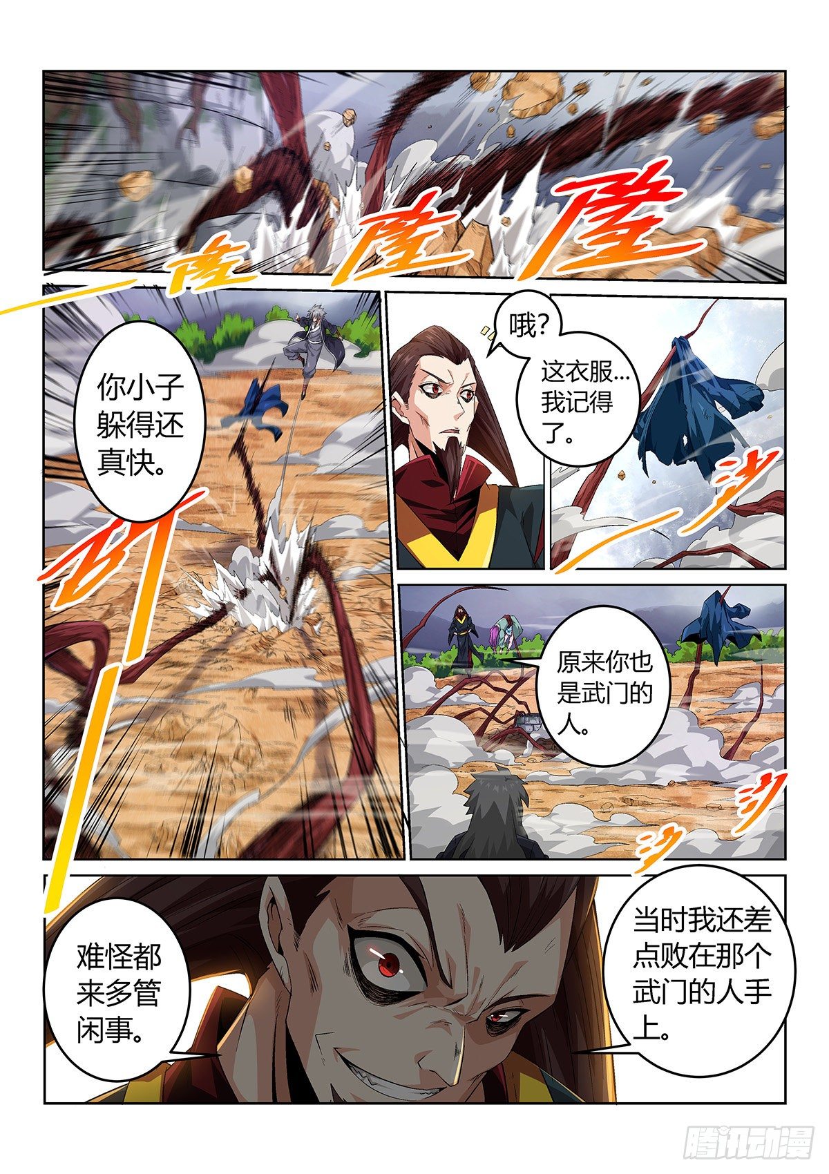 武拳之又三鼎传漫画,狩猎的筹码1图