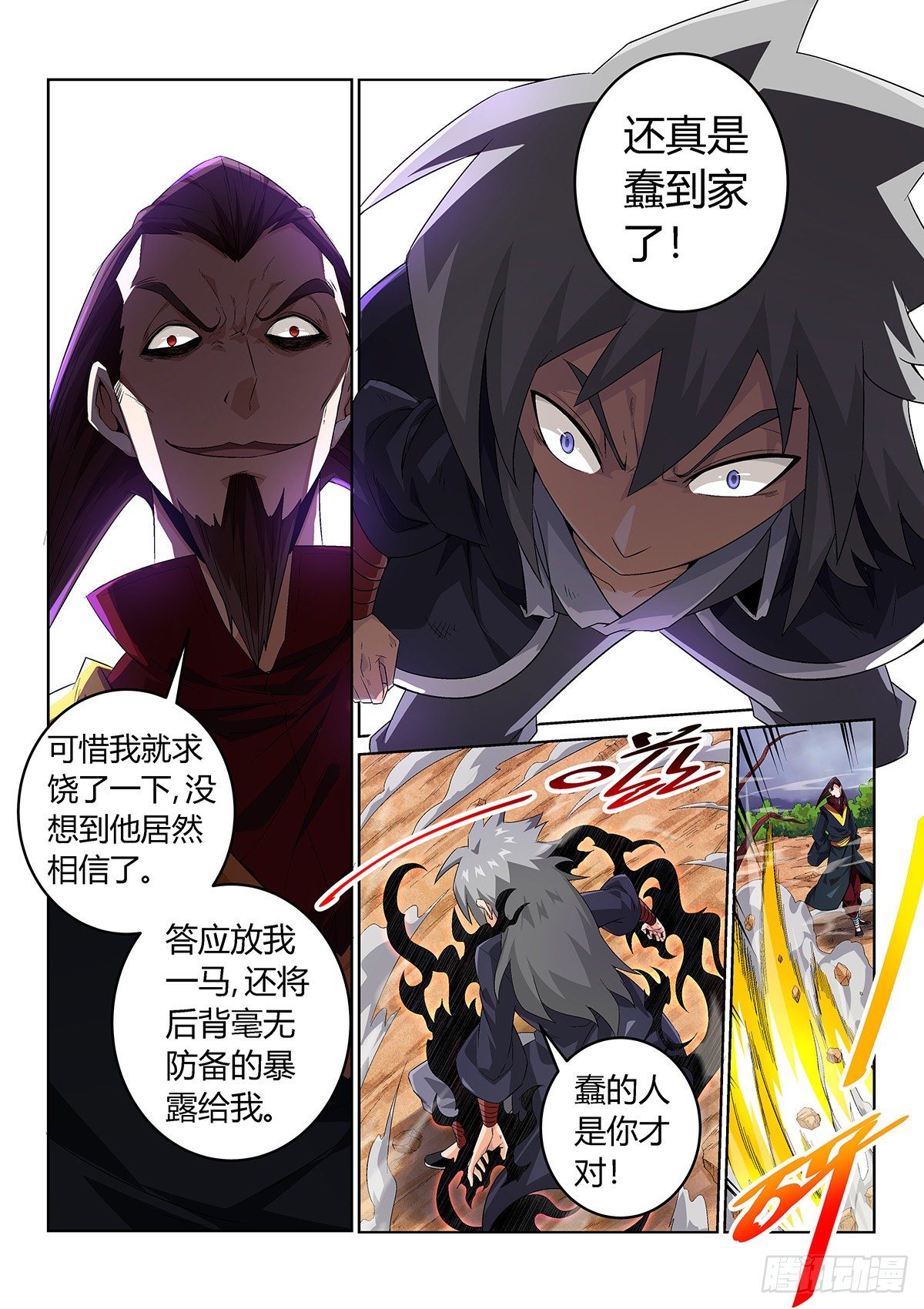 武拳之又三鼎传漫画,狩猎的筹码2图