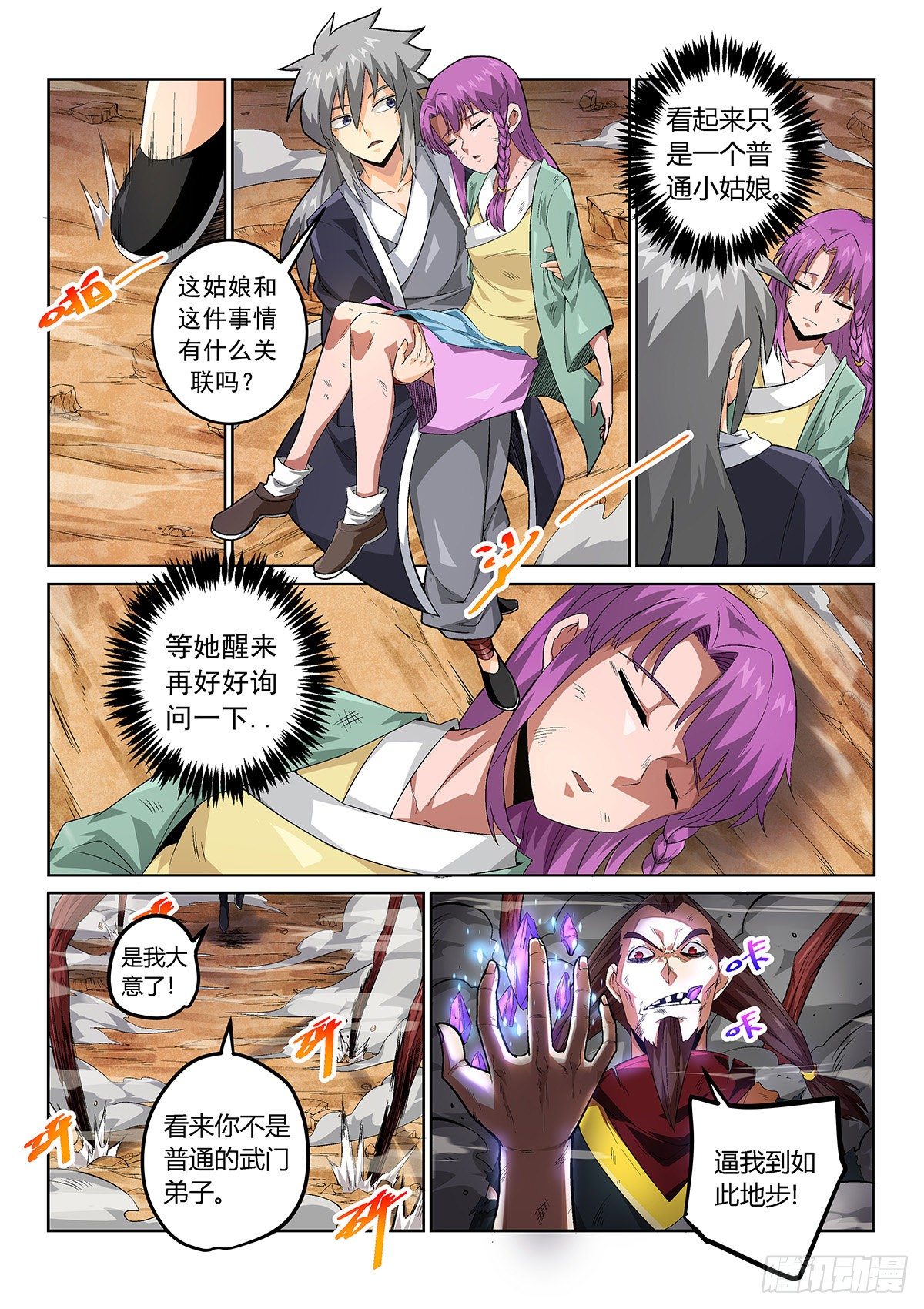 武拳之又三鼎传漫画,狩猎的筹码2图