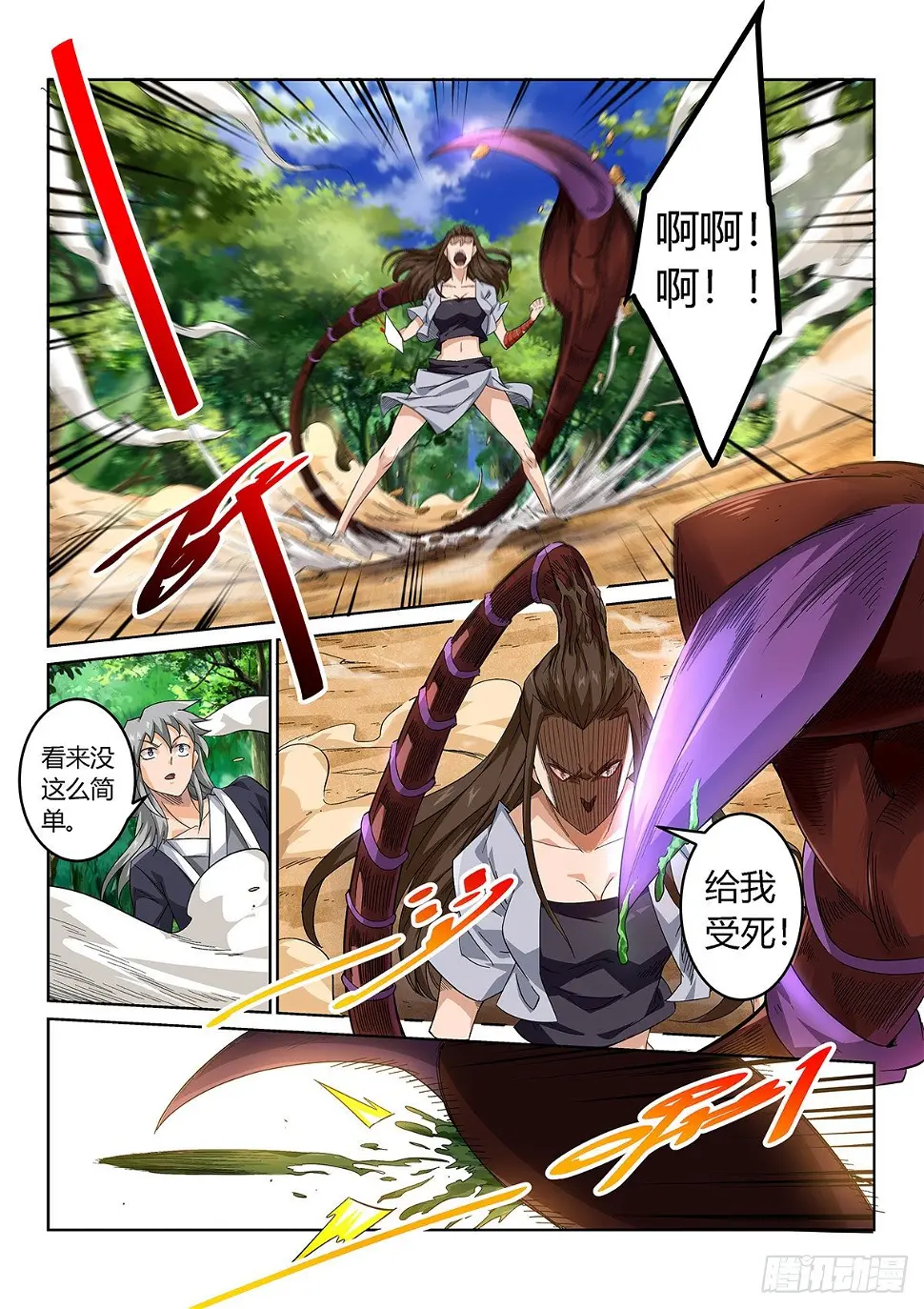 武拳之又三鼎传漫画,神秘女子1图