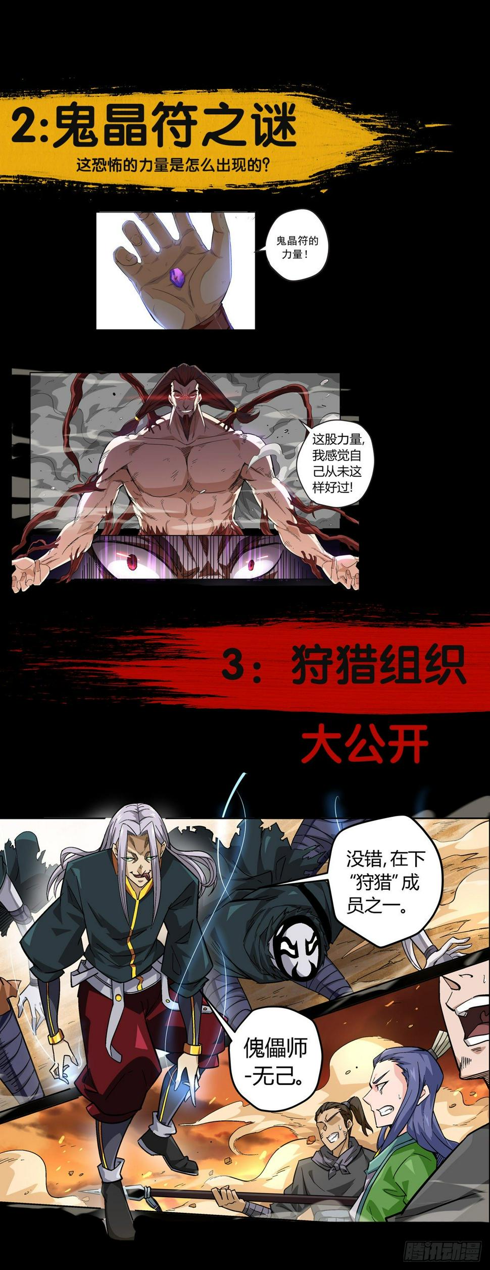 武拳之又三鼎传漫画,预告序章！2图