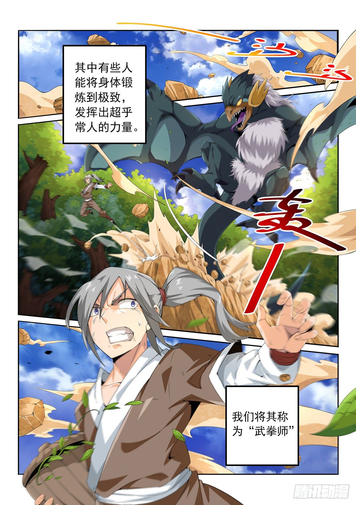 武拳之又三鼎传漫画,顶峰的男人1图