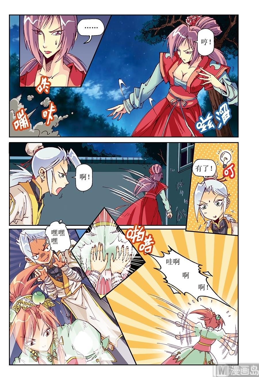 御魔关介绍漫画,第20话1图