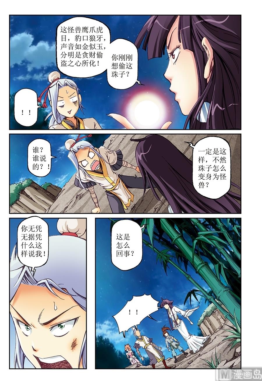 御魔曲漫画,第26话1图