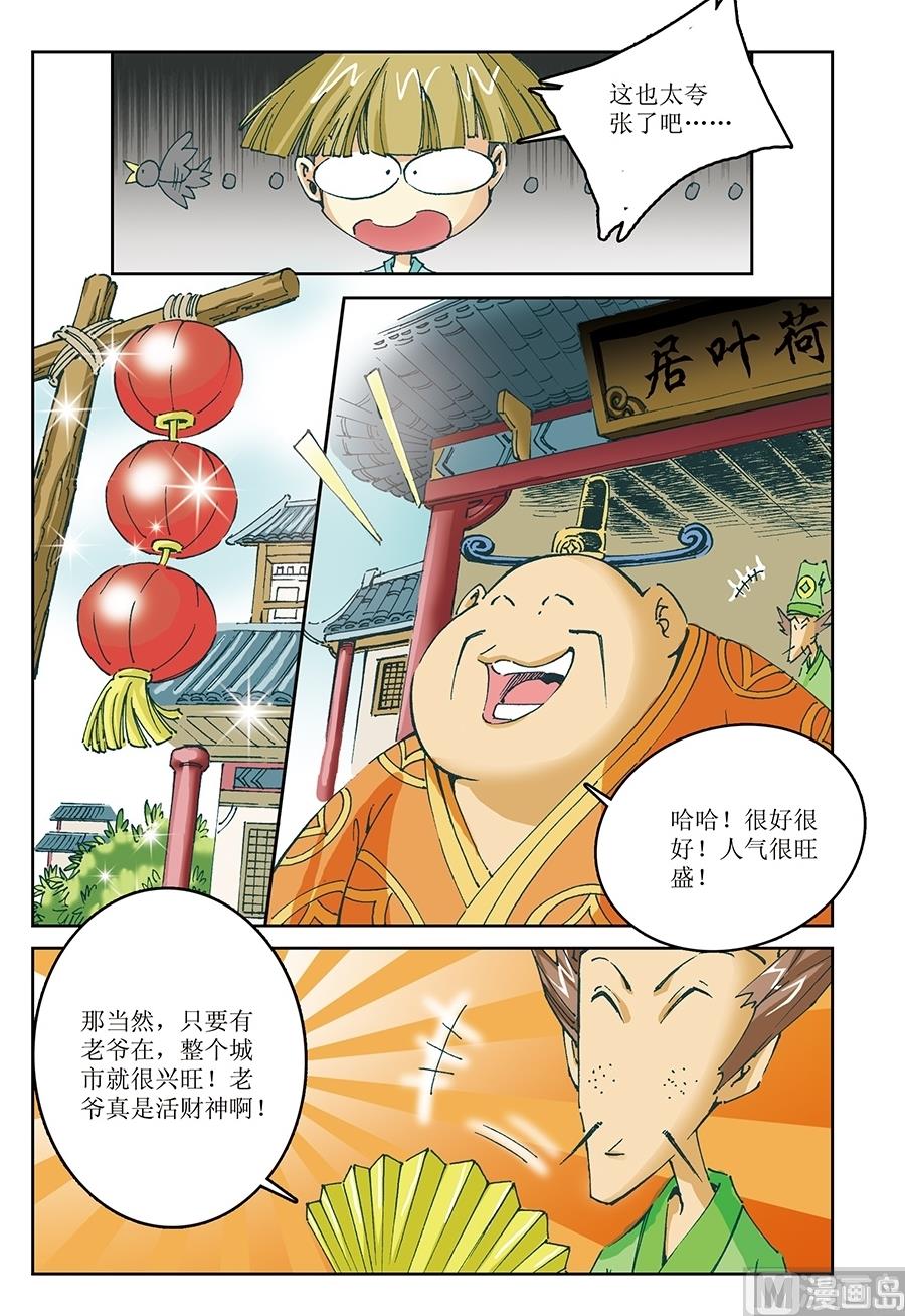 御龙传奇漫画,第11话1图