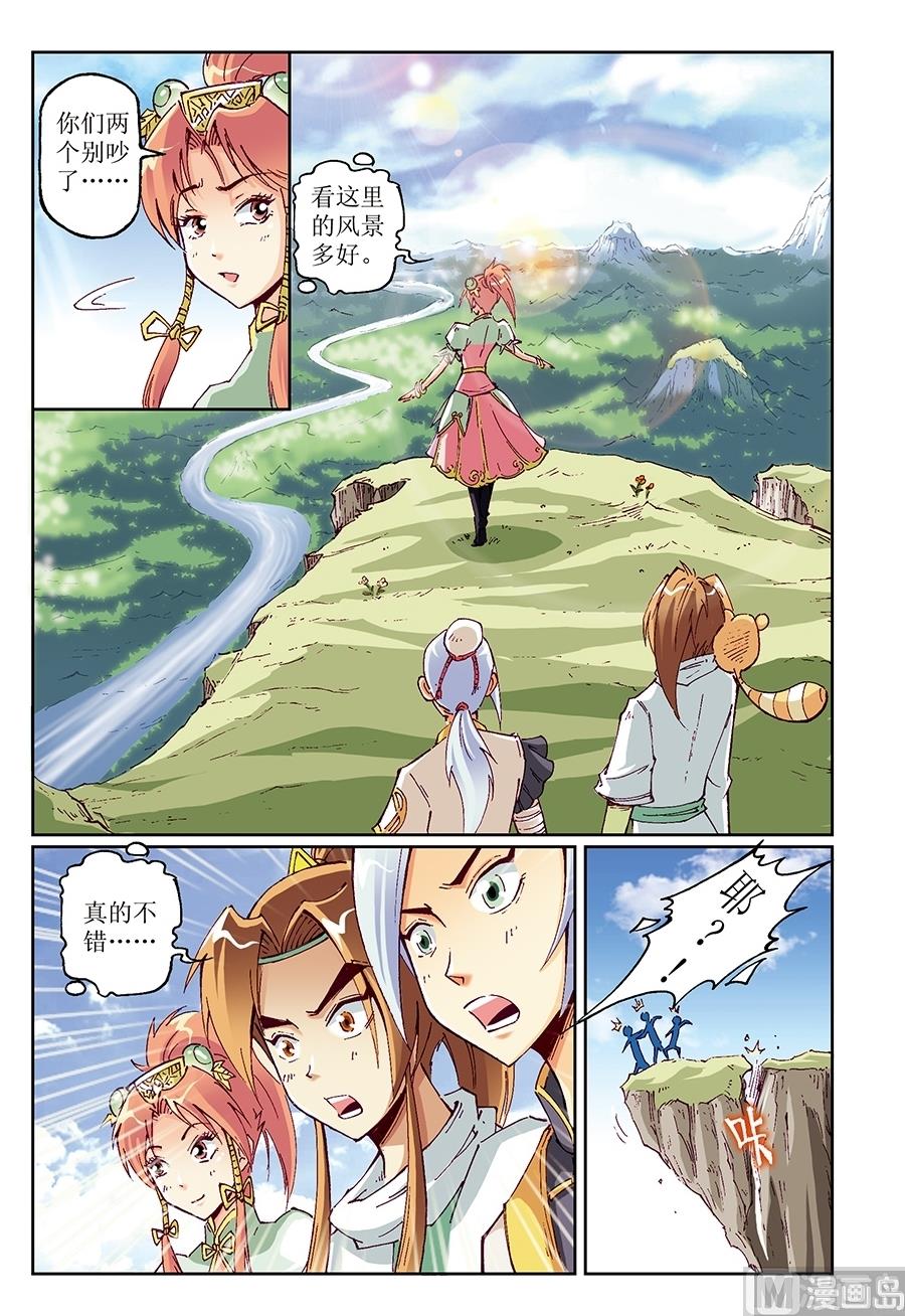 御魔高手回城漫画,第21话1图