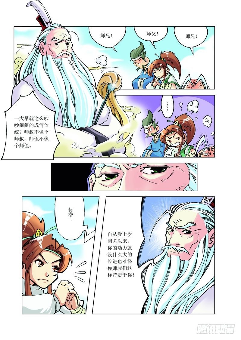 御魔诀漫画,12图