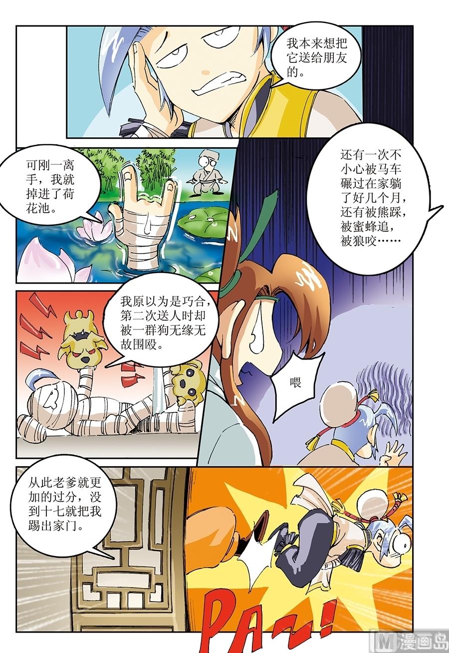 御魔纪游戏特性漫画,第12话1图