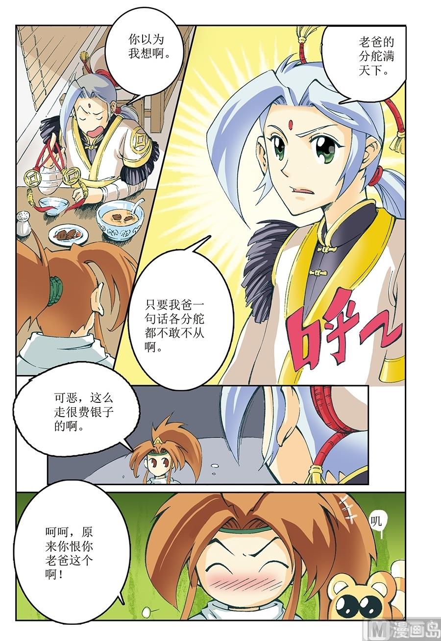 御魔法典在哪买漫画,第12话1图