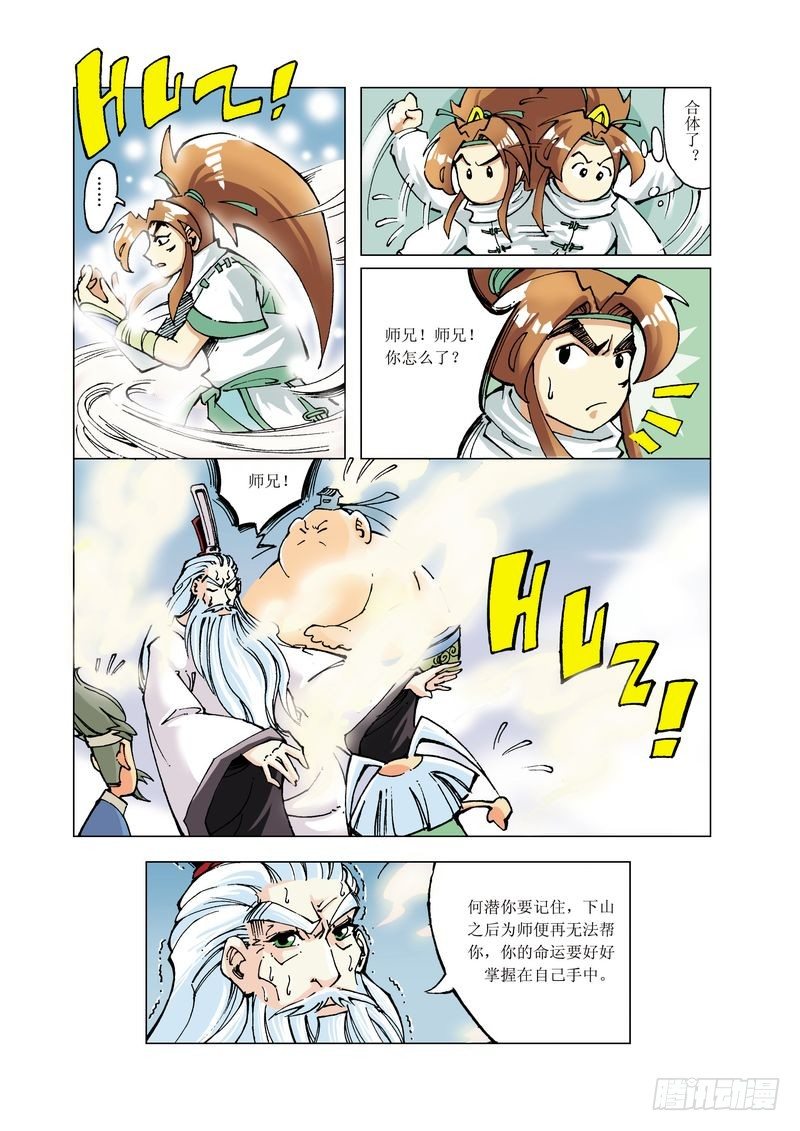 御魔视频漫画,41图